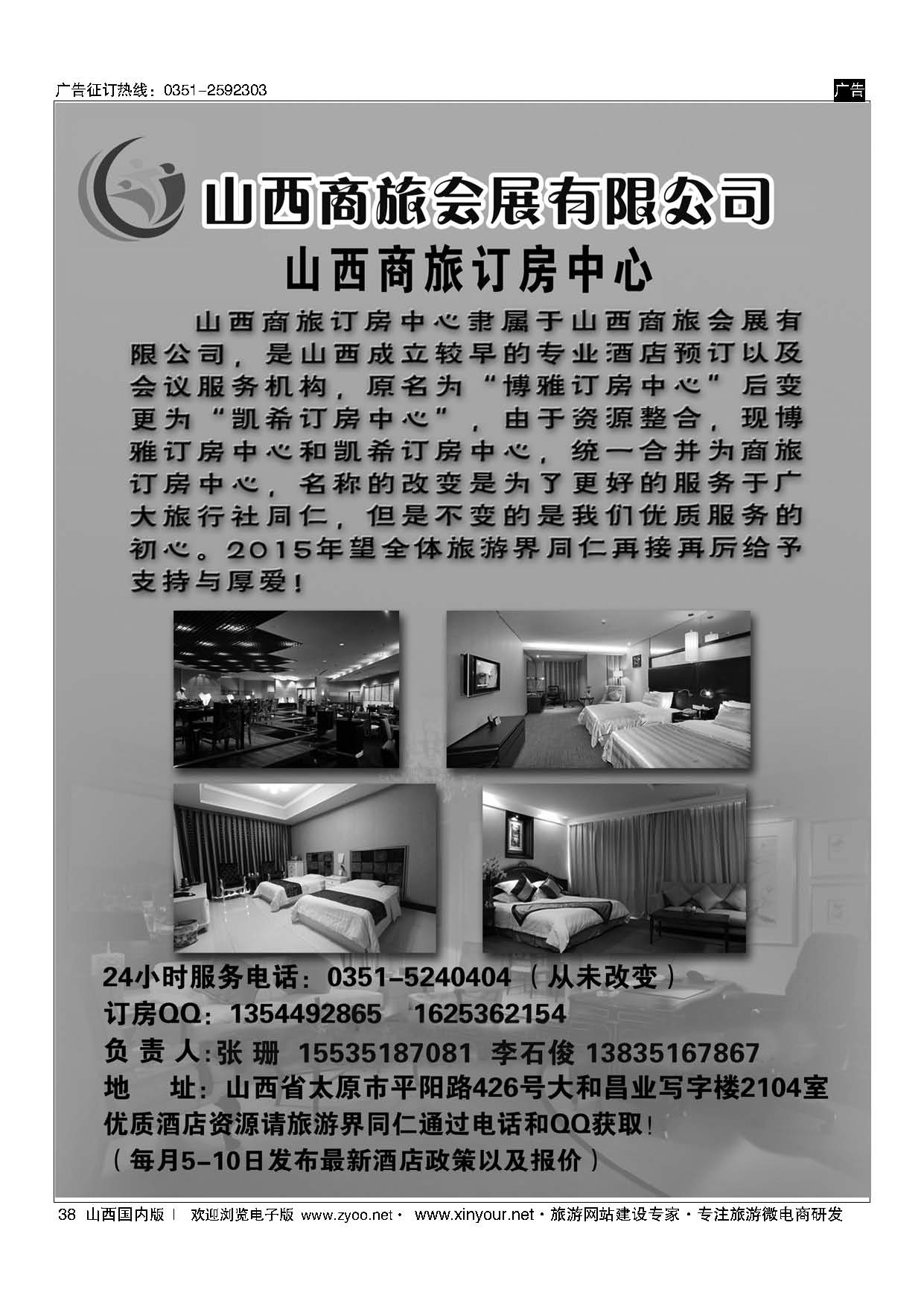 黑38 商旅订房中心
