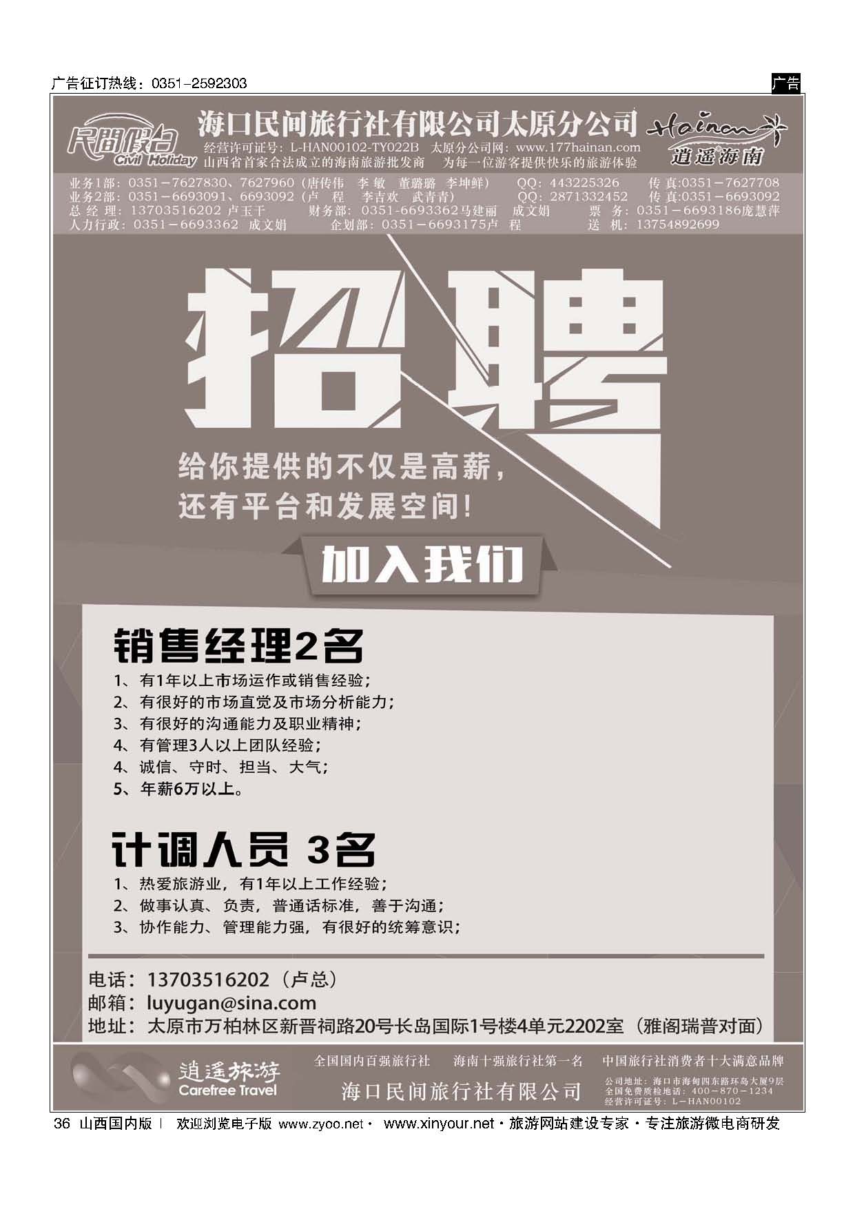36 海口民间旅行社有限公司太原分公司