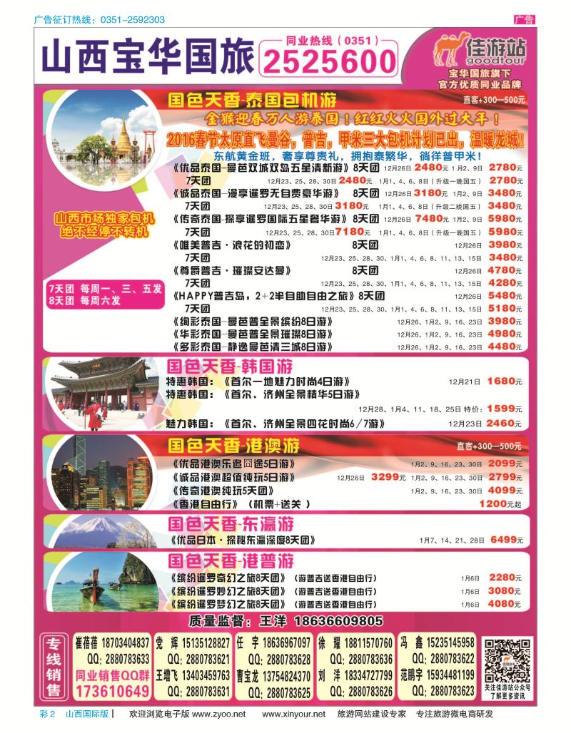 彩2 山西宝华盛世国际旅行社