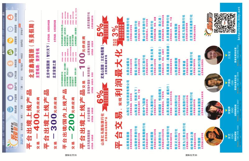 2商务国旅拉页35-36