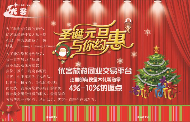 优客平台拉页9-10