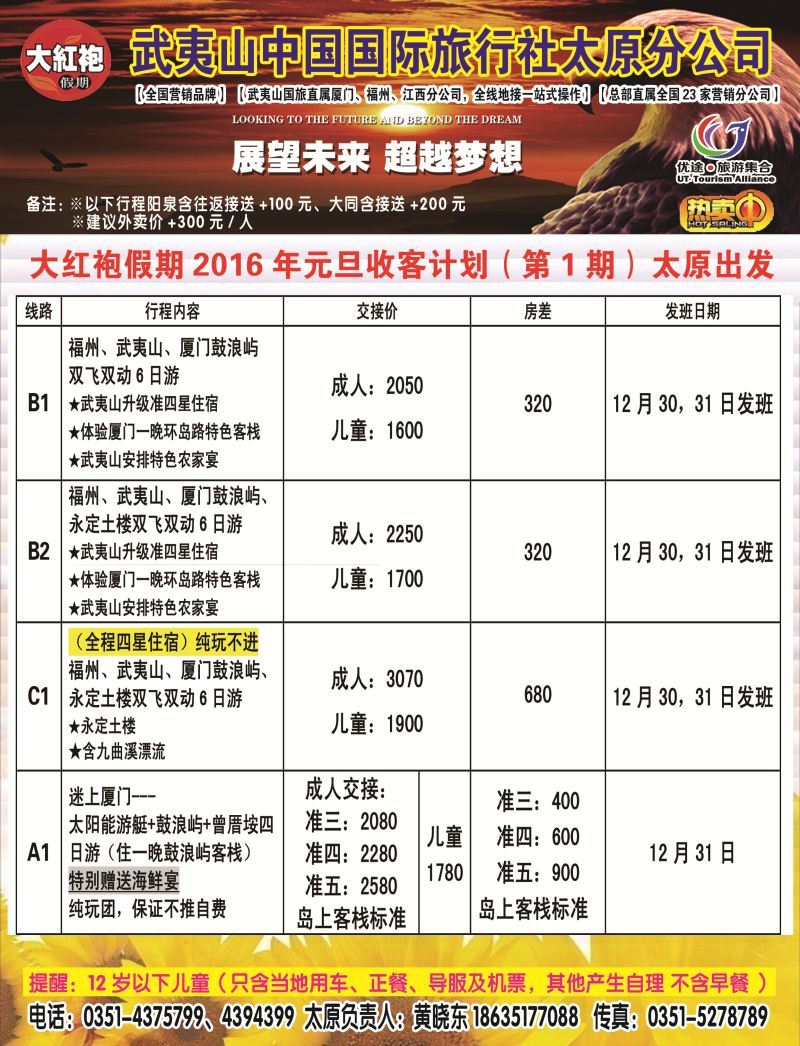 武夷山中国国际旅行社