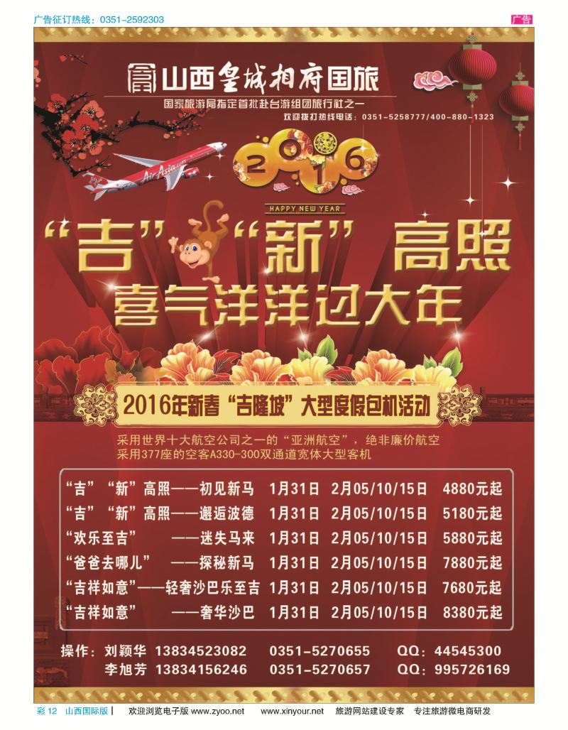 彩12 皇城相府2016年新春“吉隆坡”大型度假包机活动