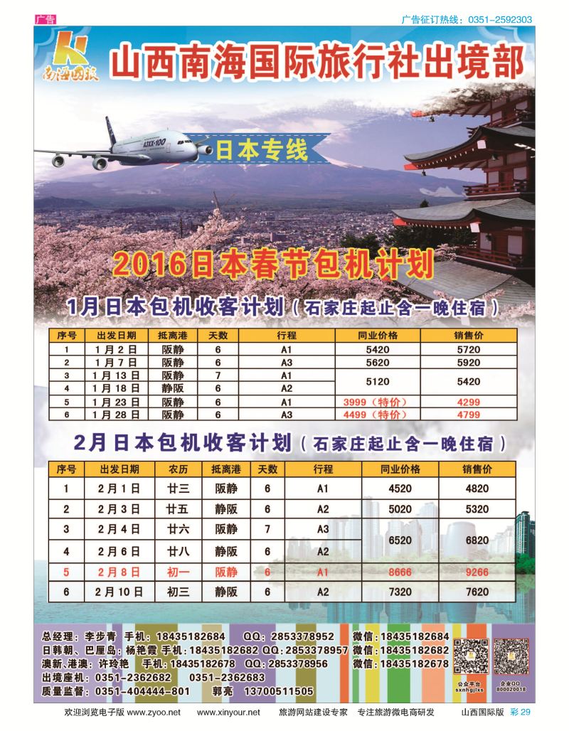 彩29 南海国旅