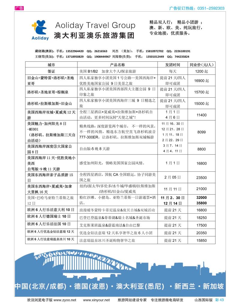 彩43澳乐旅游