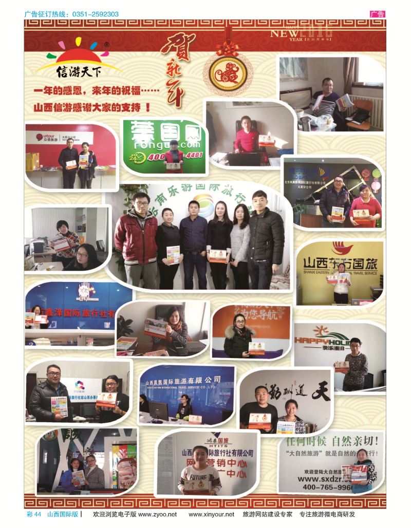 彩44信游天下台历拍照留念