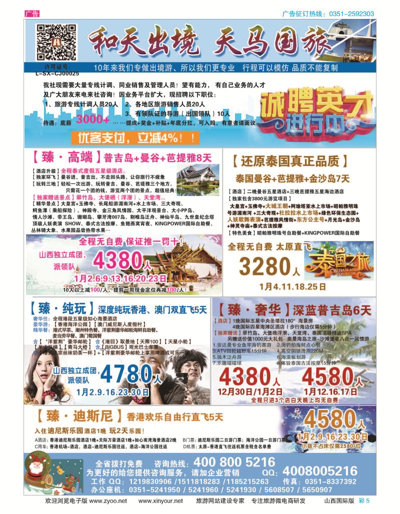 彩5 天马国旅--和天出境