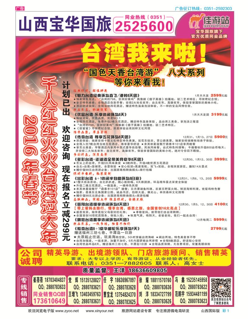 彩1 山西宝华盛世国际旅行社