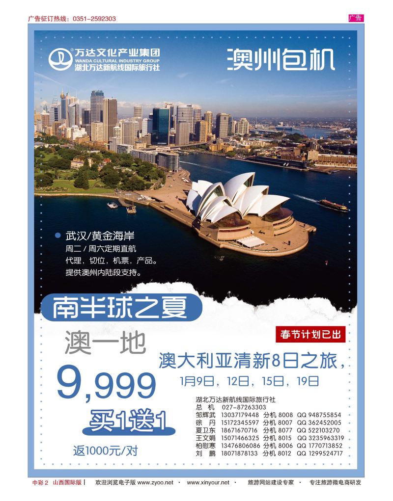 彩2 湖北万达新航线国际旅行社