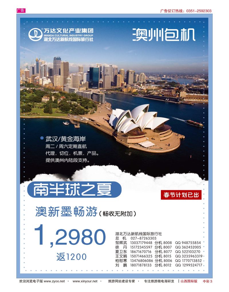 彩3 湖北万达新航线国际旅行社
