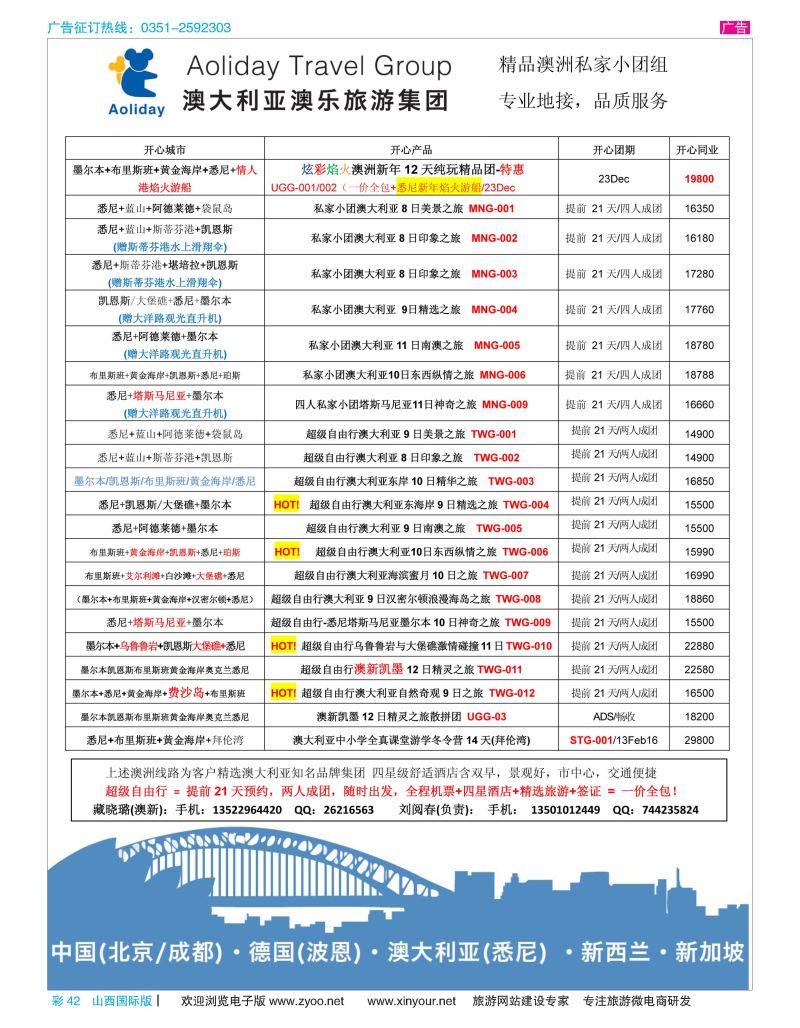 彩42澳乐旅游