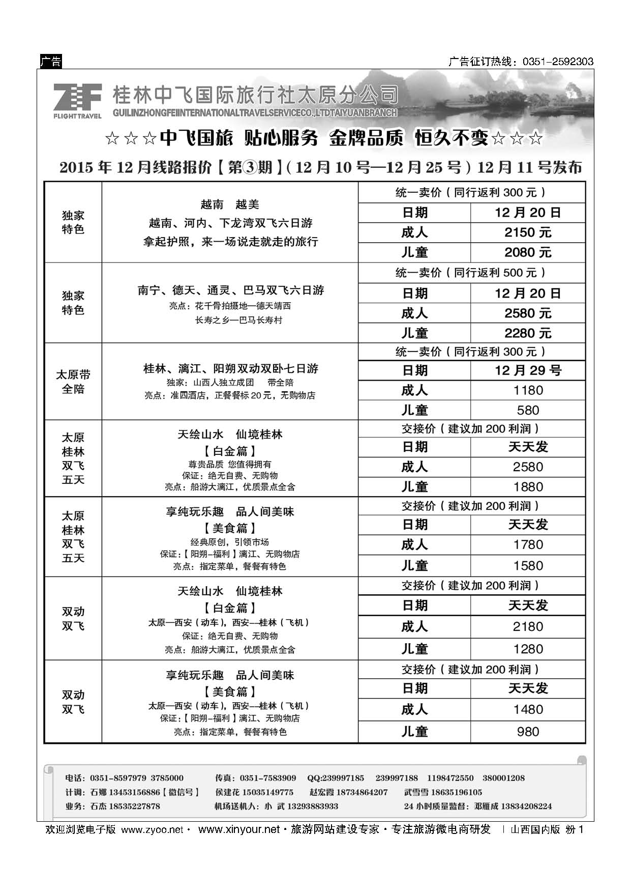 粉1 桂林中飞国际旅行社？太原分公司