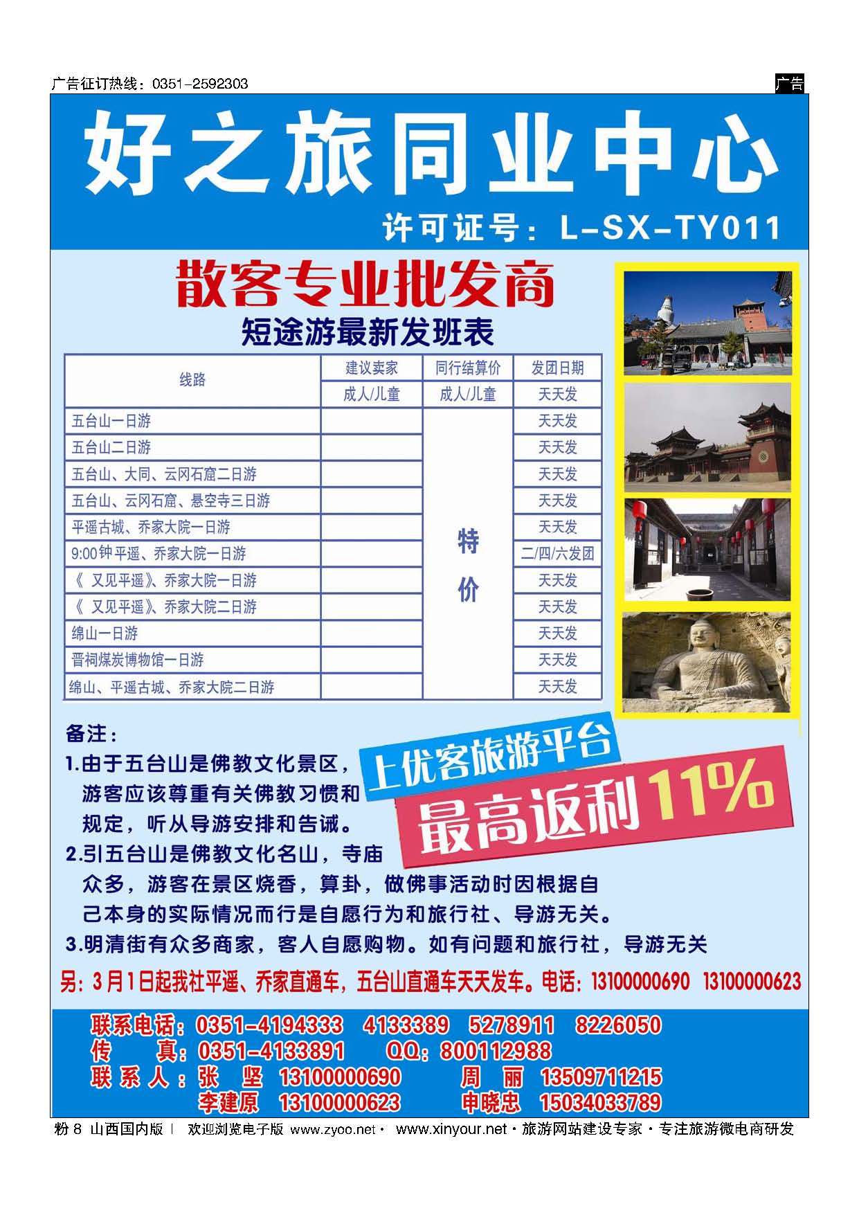 粉8 山西友好旅行社