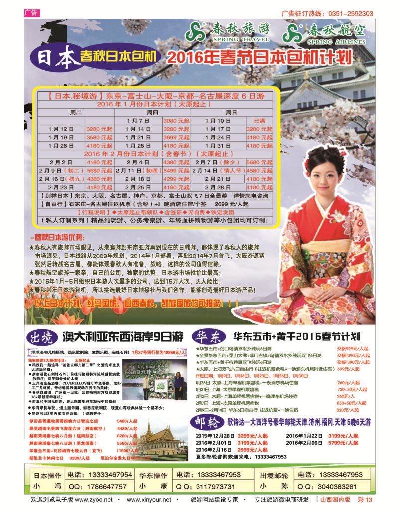 彩13太原春秋旅行社有限公司