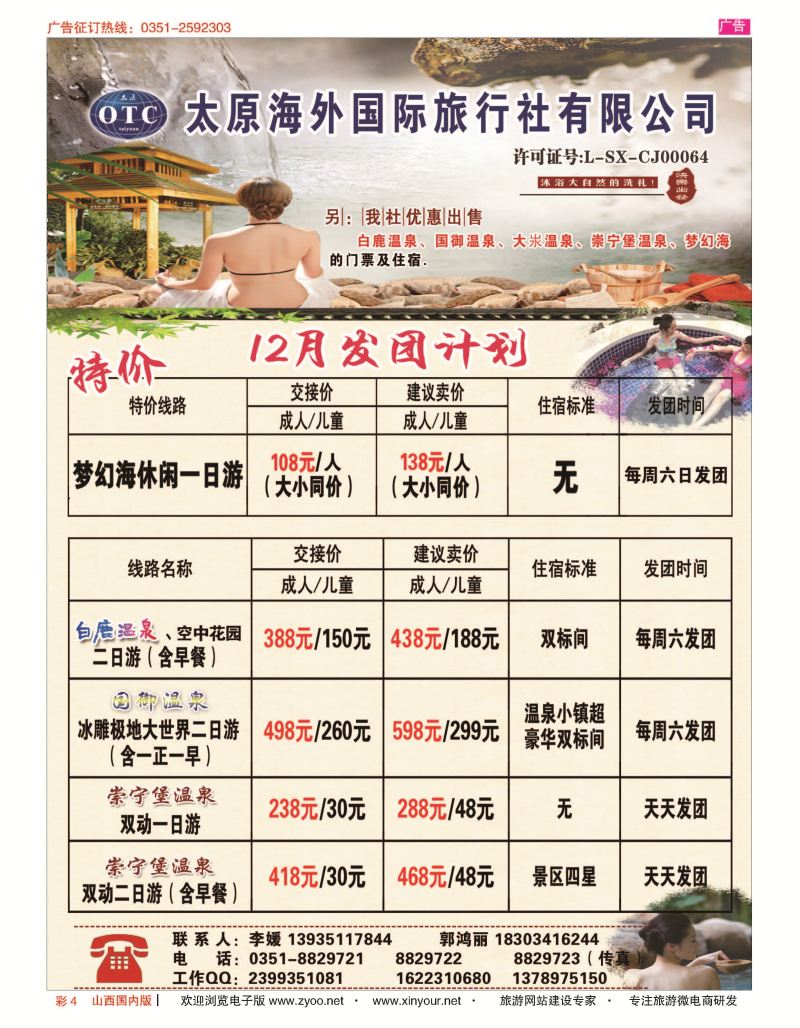 彩4 太原海外国旅