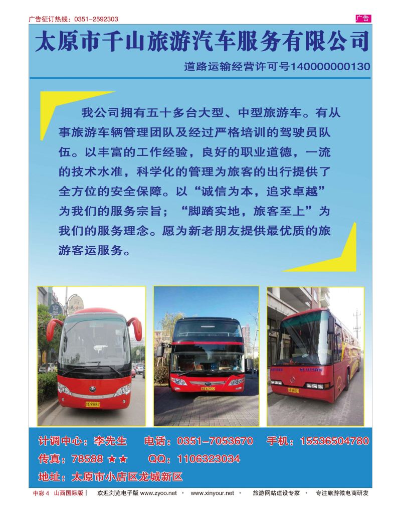 彩4 千山旅汽