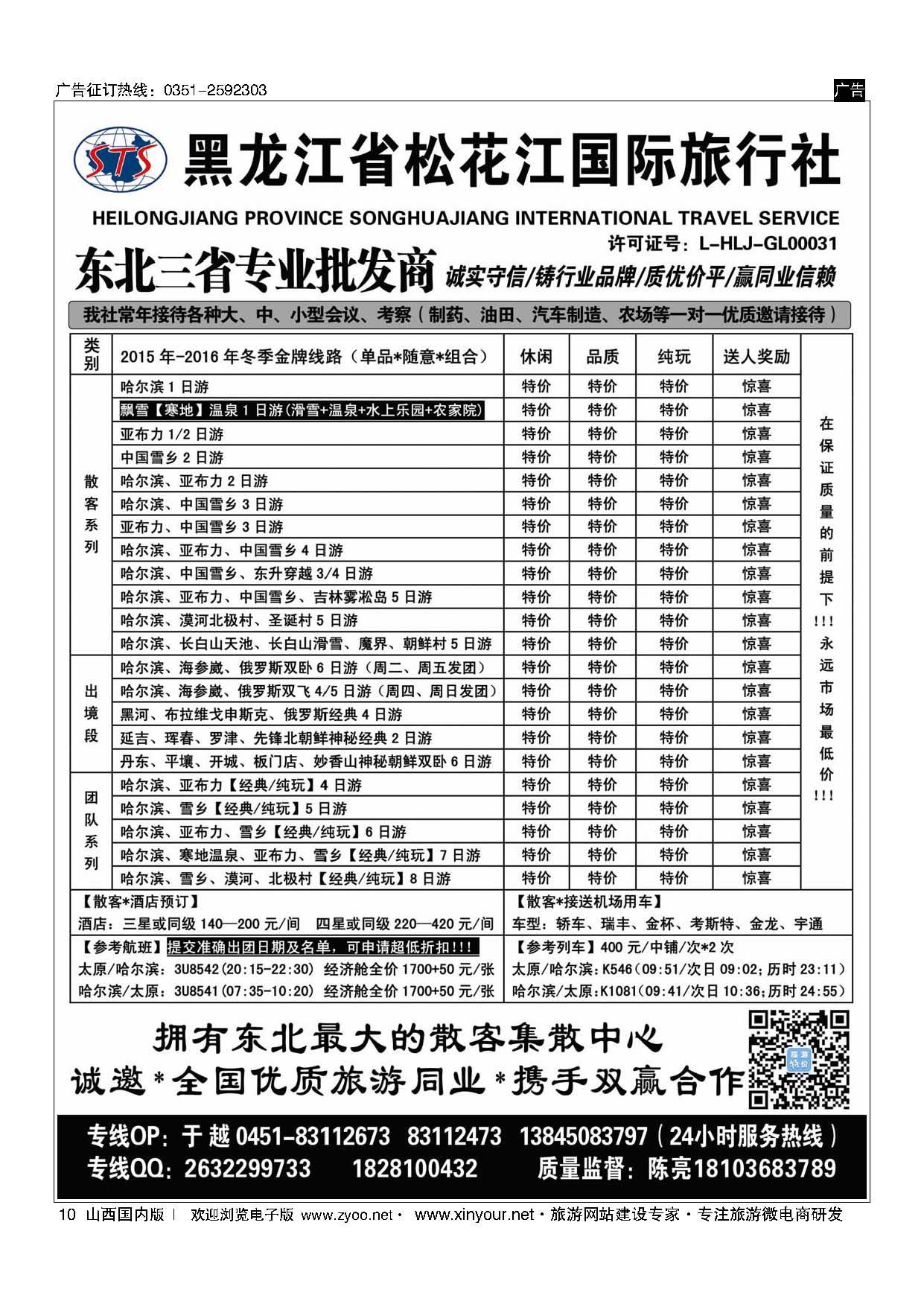10 黑龙江省松花江国旅——东北集散中心