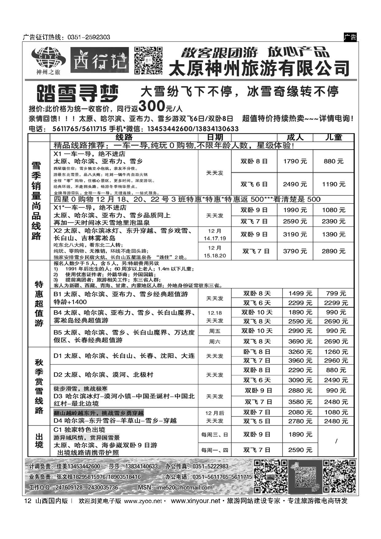 12 太原神州西行记东北散客计划