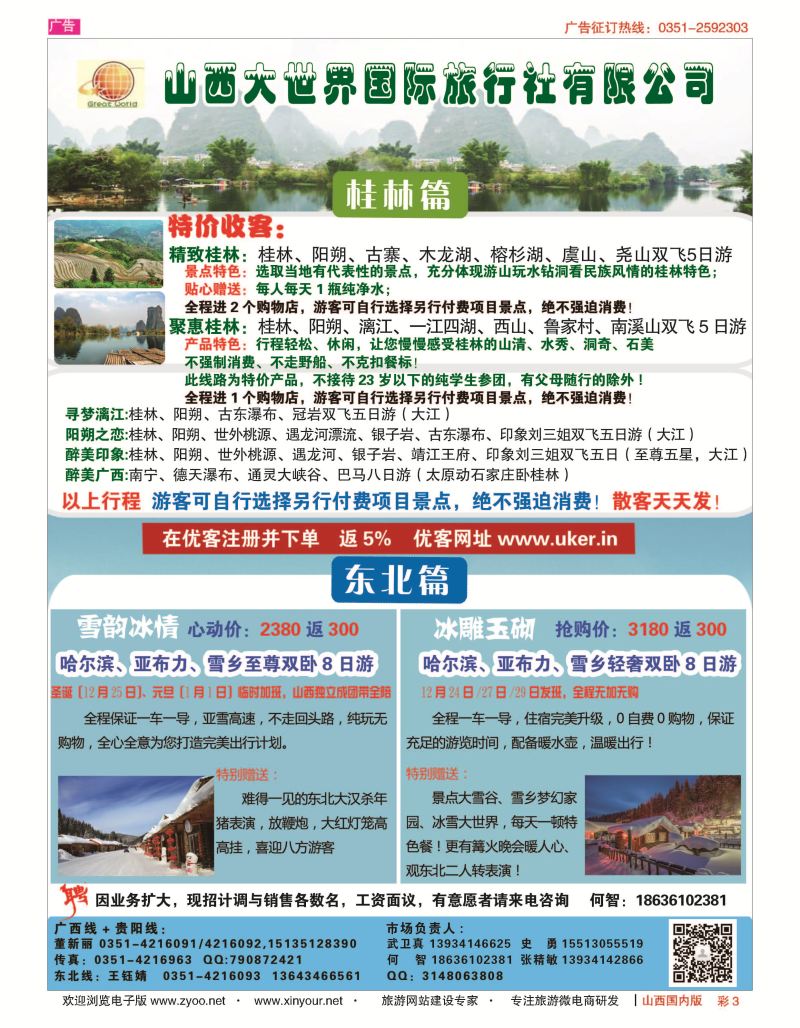 彩3 山西大世界？广西？贵阳？东北专线
