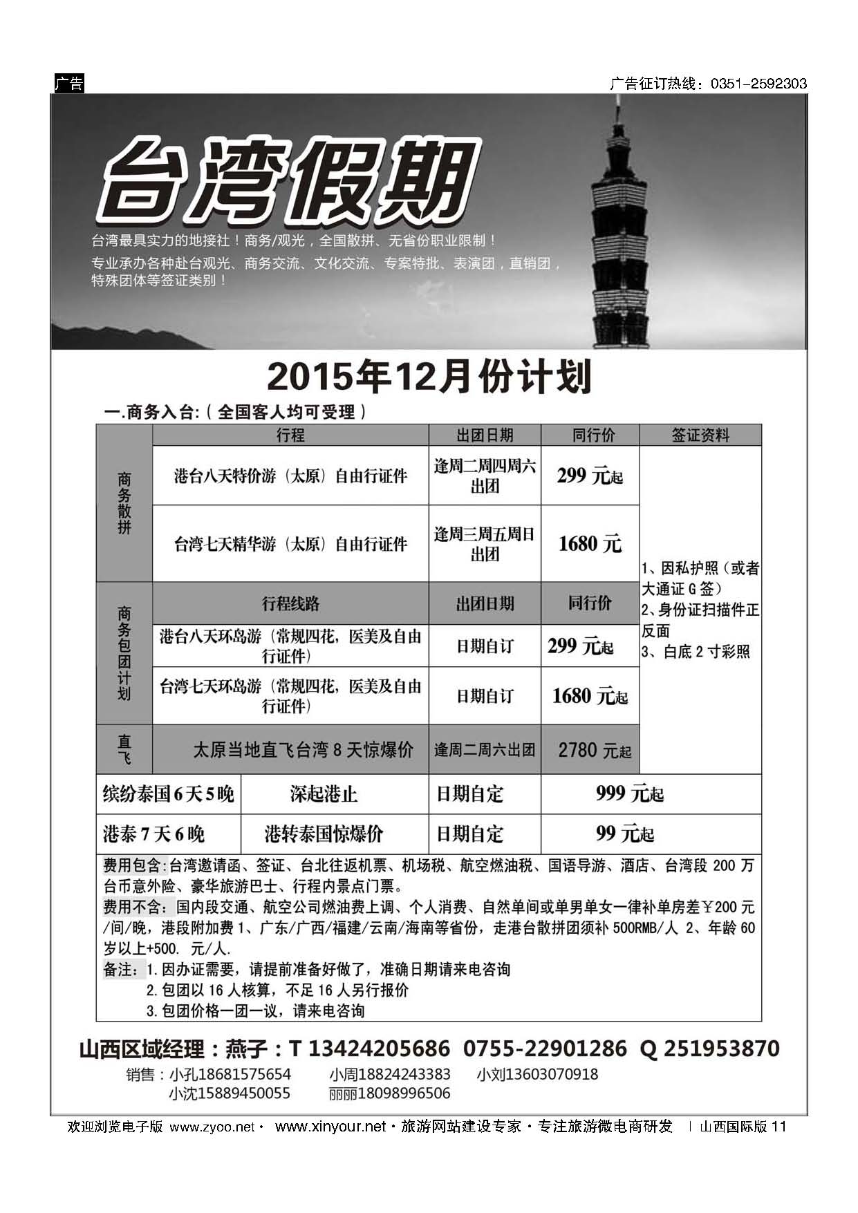 11 台湾一手地接社