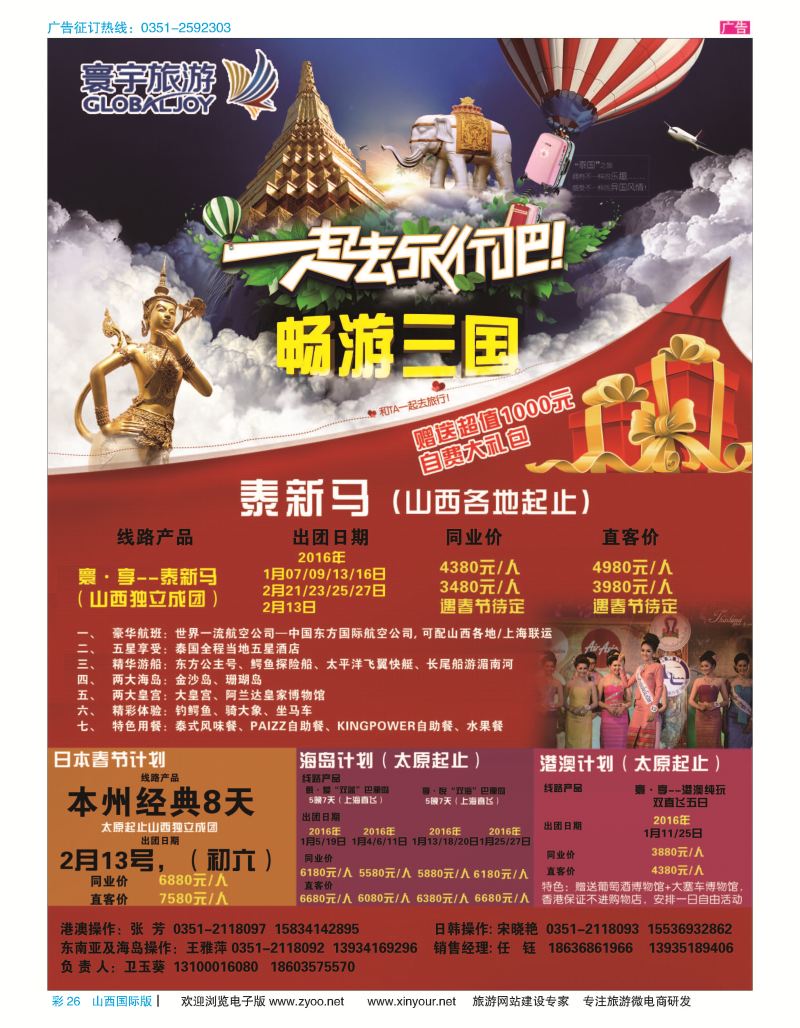 彩26 寰宇旅游