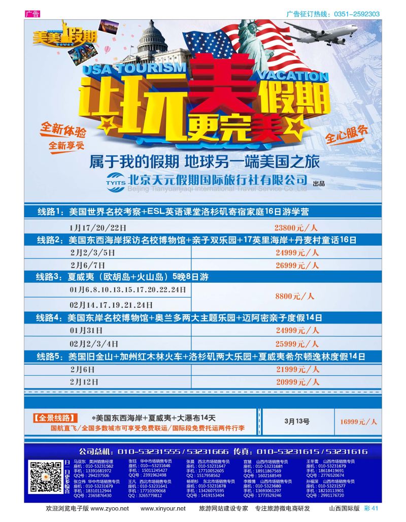 彩41 北京天元假期国际旅行社？美美假期