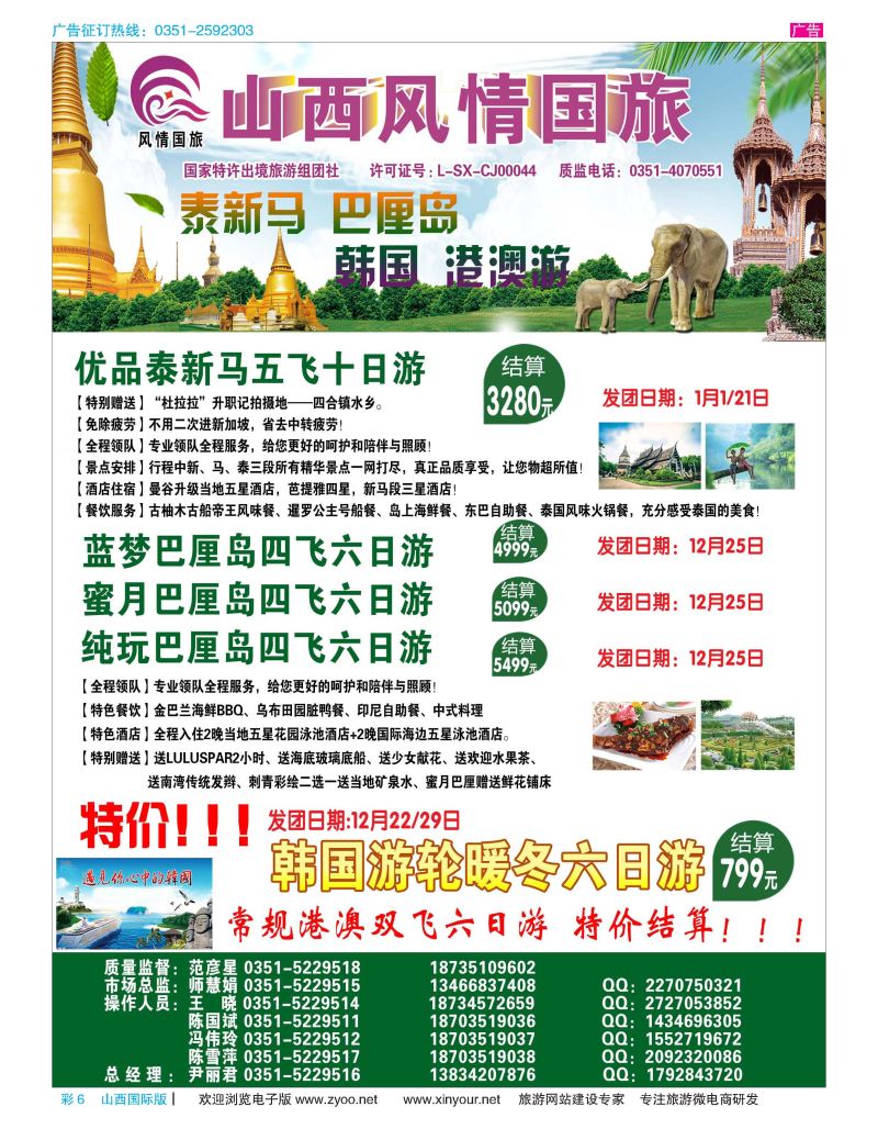 彩6 山西风情国旅