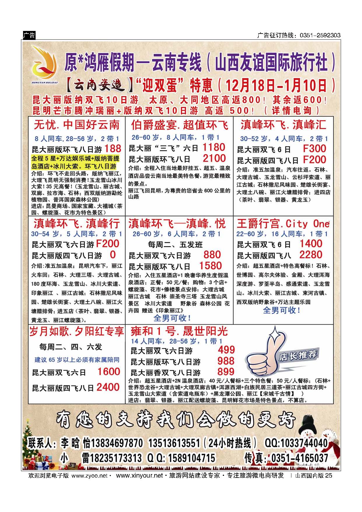 25 原×鸿雁假期—云南专线（山西友谊国际旅行社）
