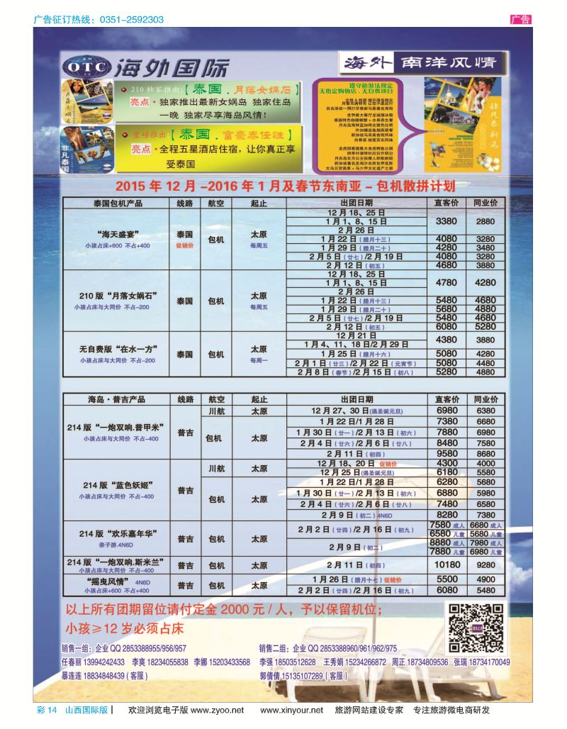 彩14 海外南阳风情-2015年11月-12月东南亚-包机散拼计划