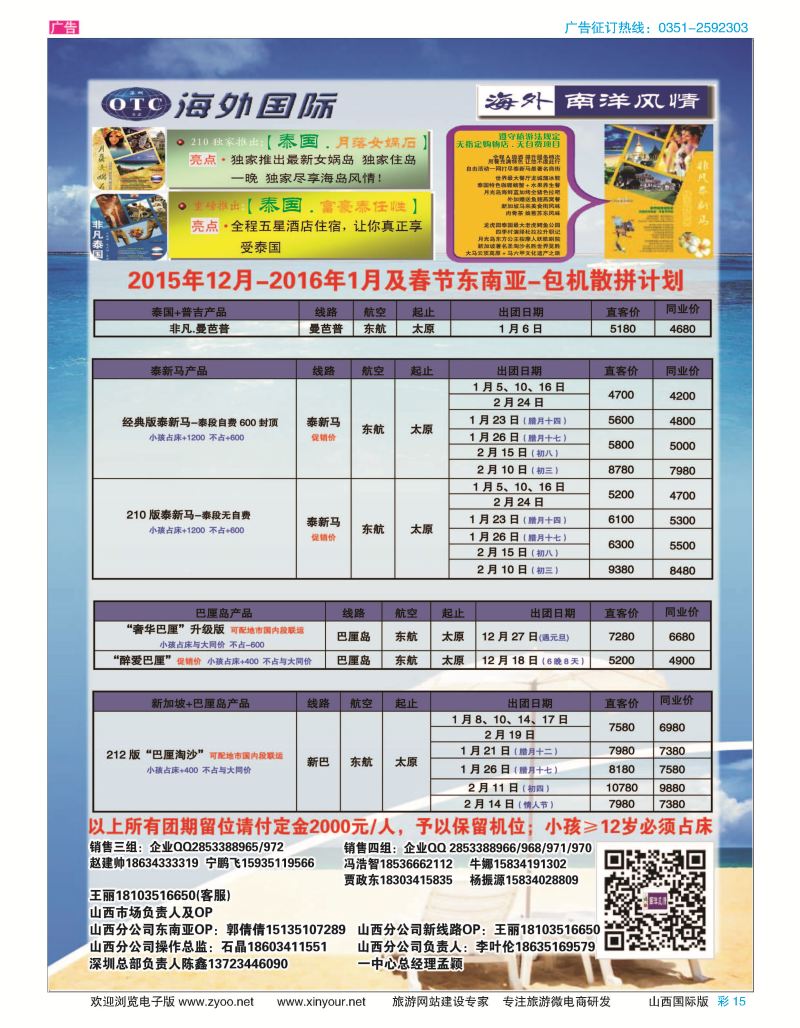 彩15 海外南阳风情-2015年11月-12月东南亚-包机散拼计划