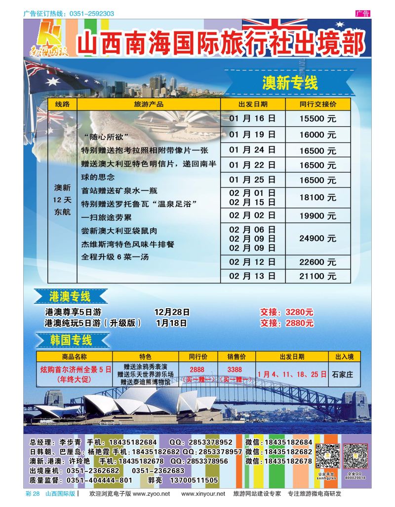 彩28 南海国旅