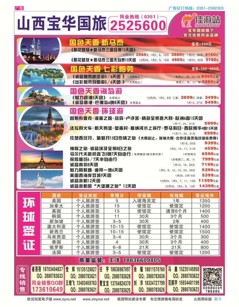 彩3 山西宝华盛世国际旅行社