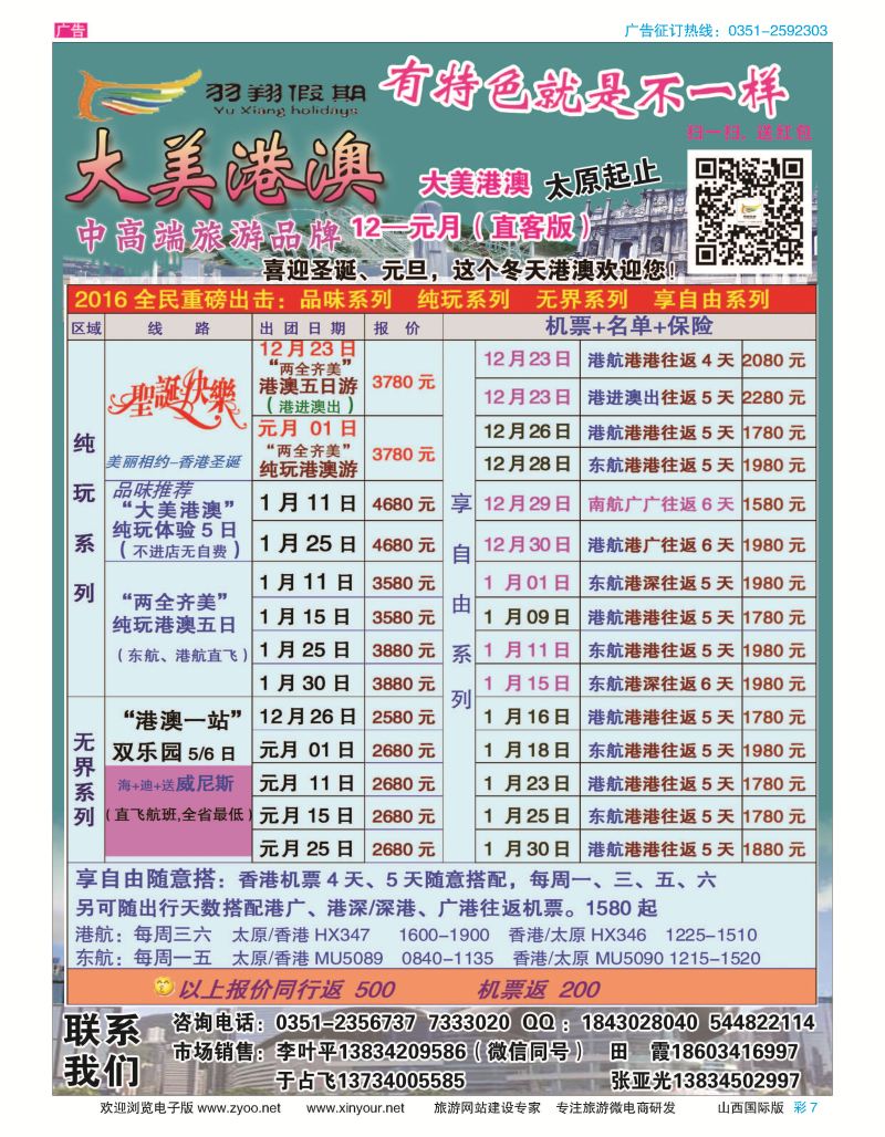 彩7 港澳专线-羽翔假期-万景国旅