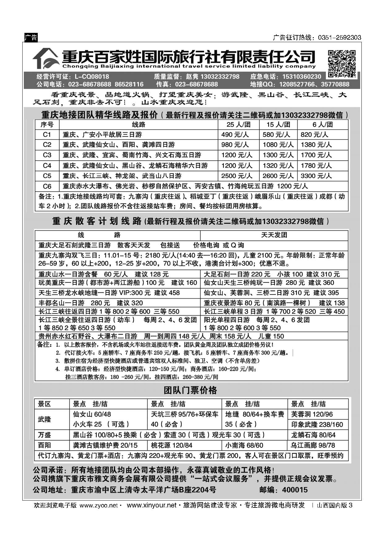 3 重庆百家姓国际旅行社