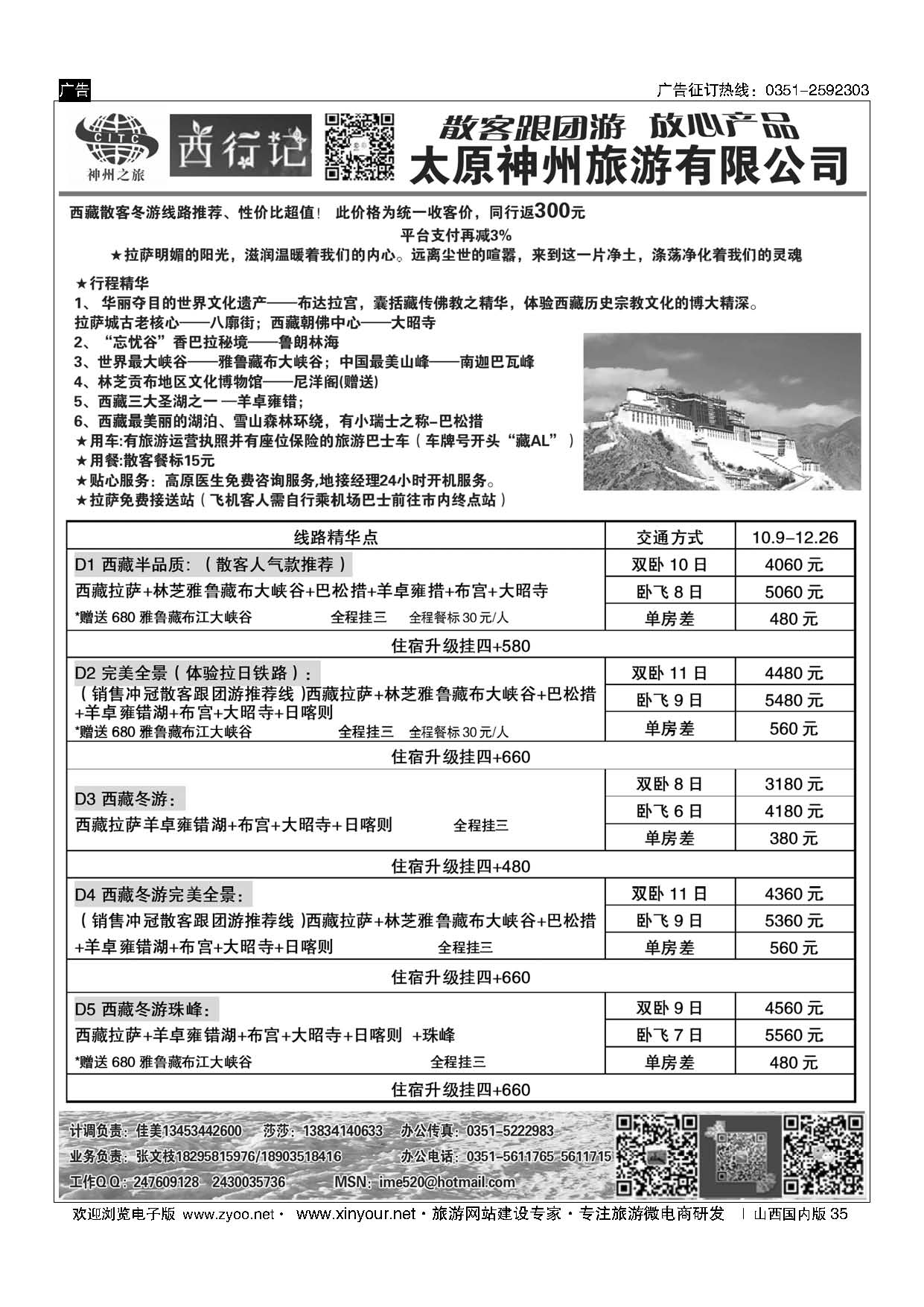 35 太原神州西行记西藏散客计划