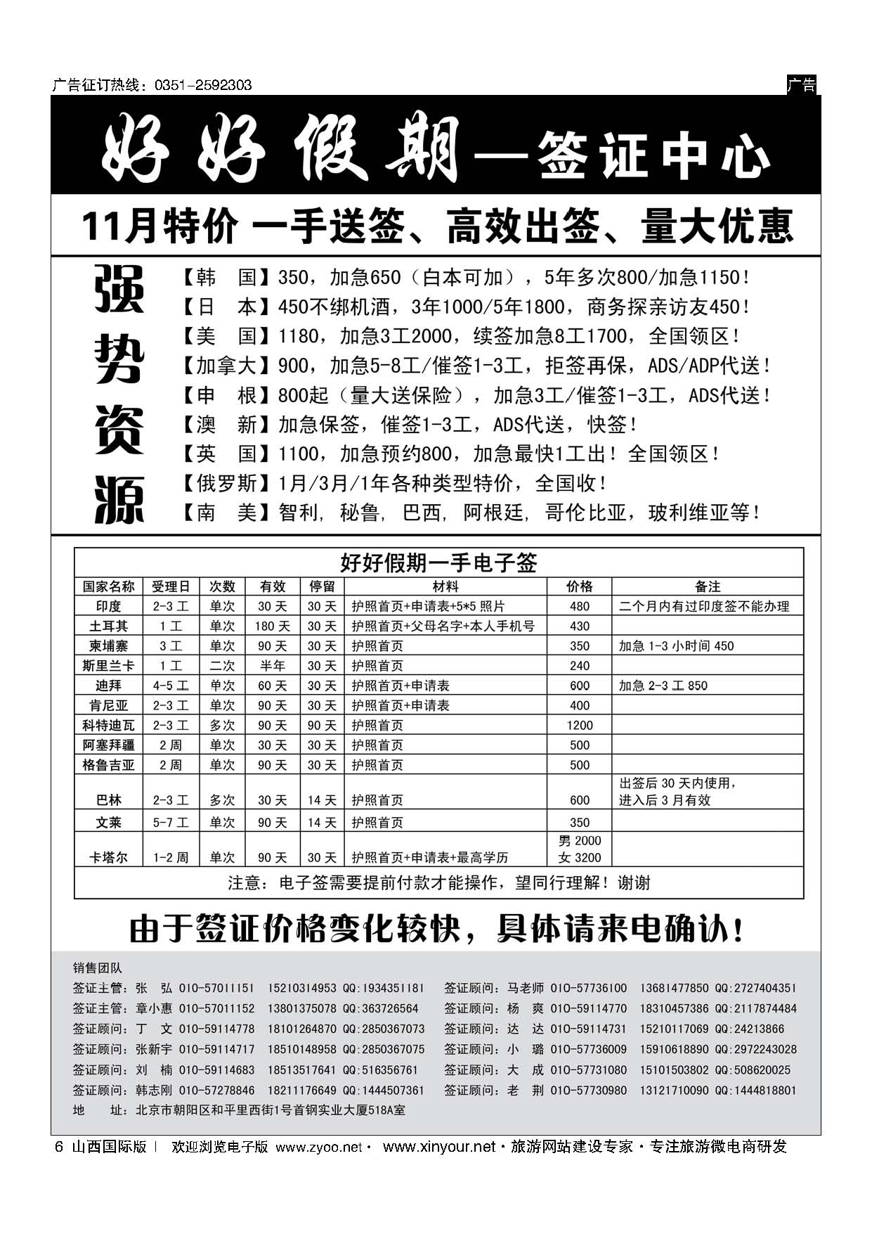 6 好好假期-签证中心