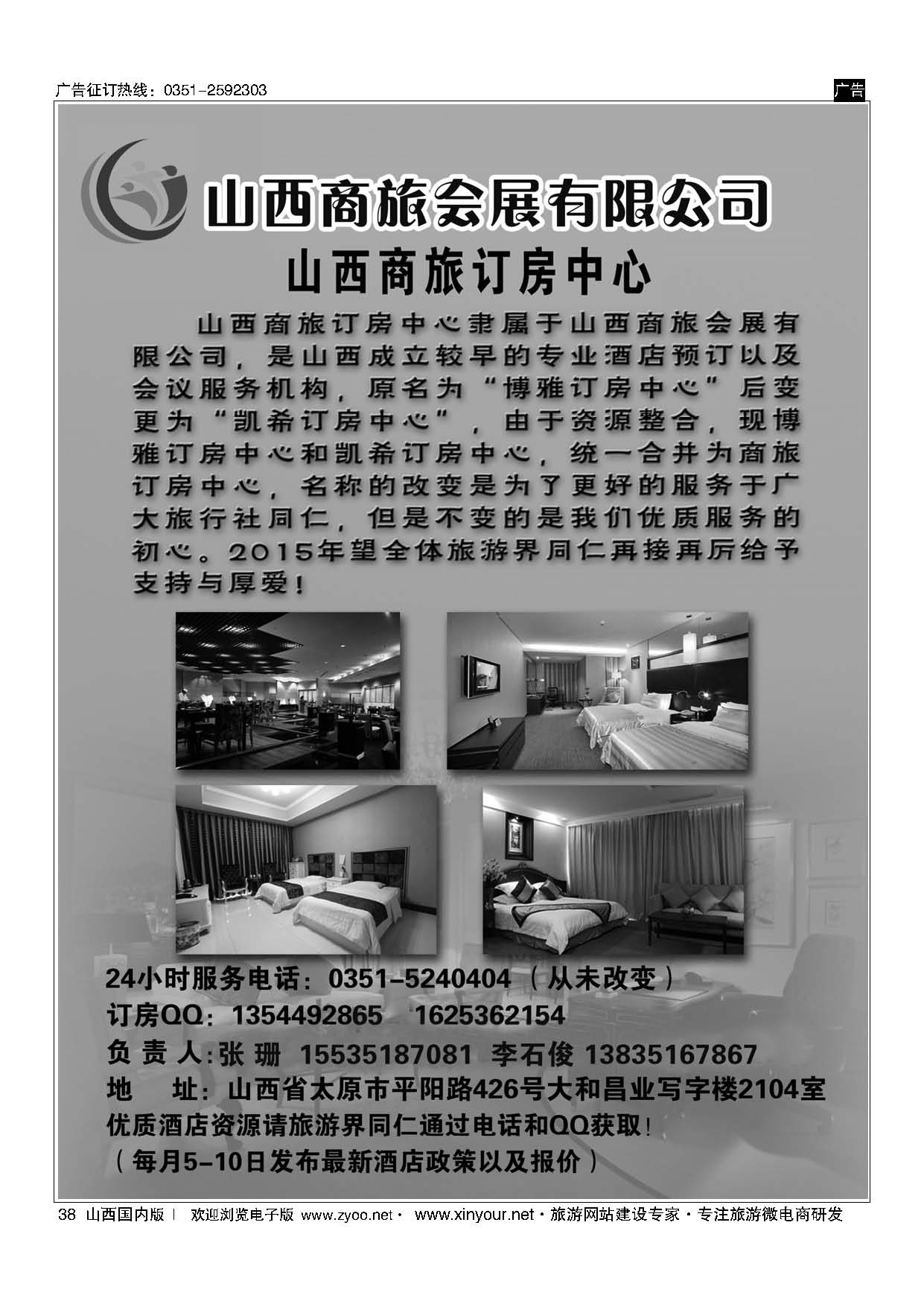 38 商旅订房中心
