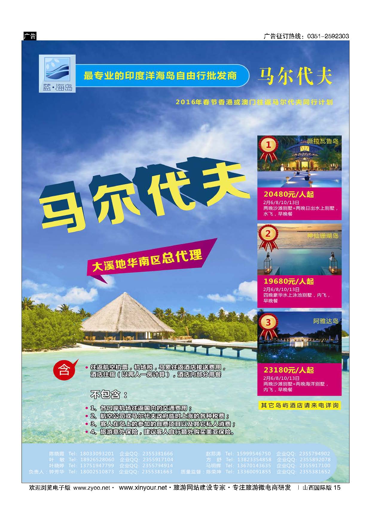 15 蓝海岛-斯里兰卡批发商（春节）
