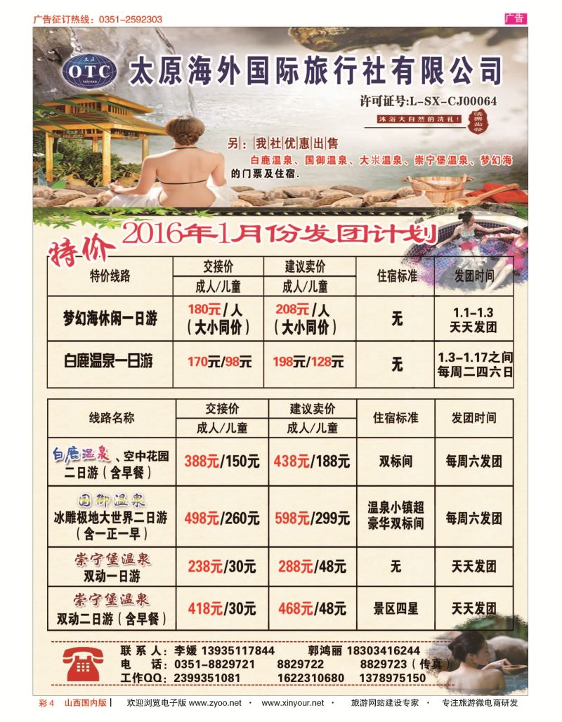 彩4 太原海外国旅