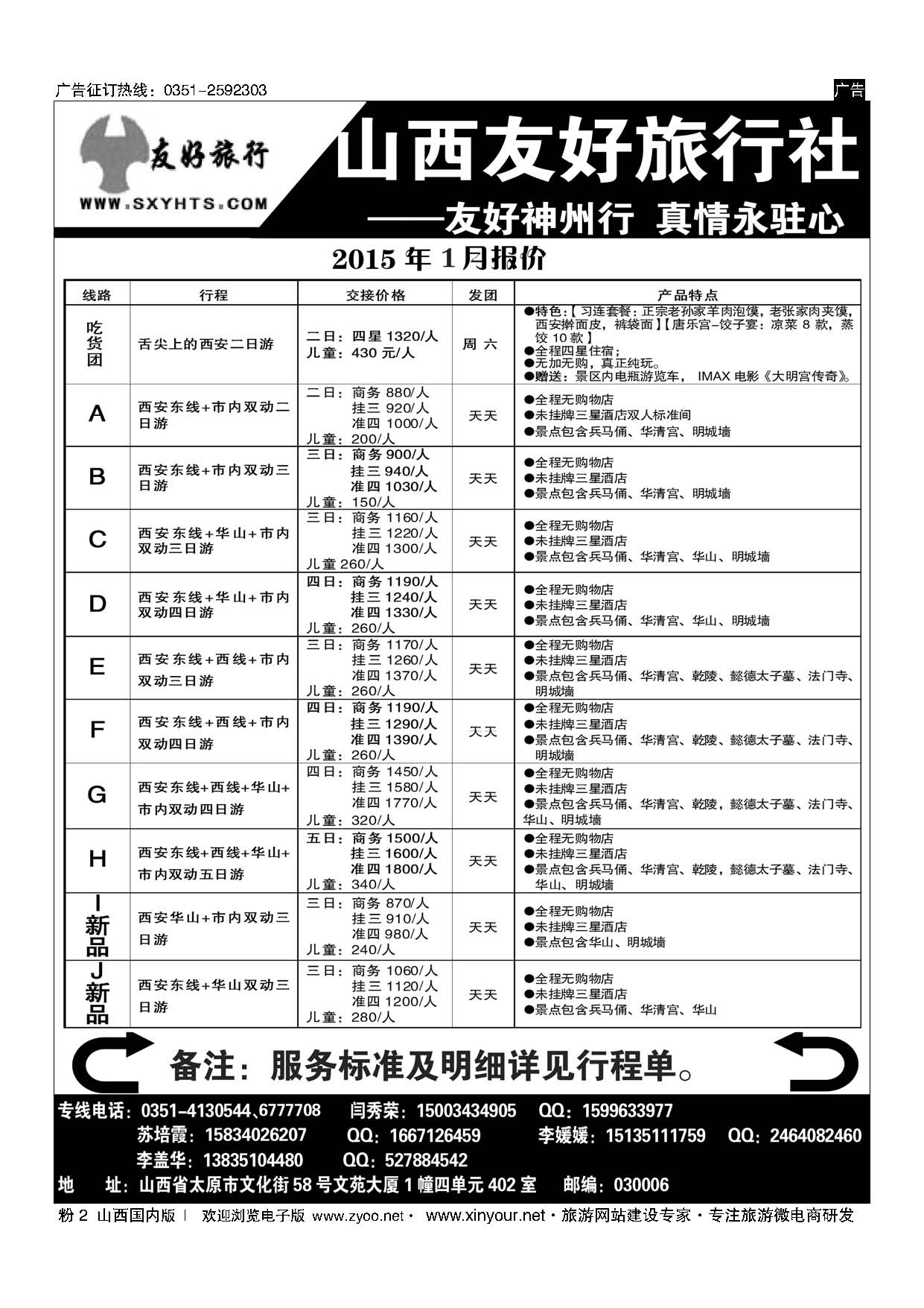 粉2 山西友好旅行社——西安专线