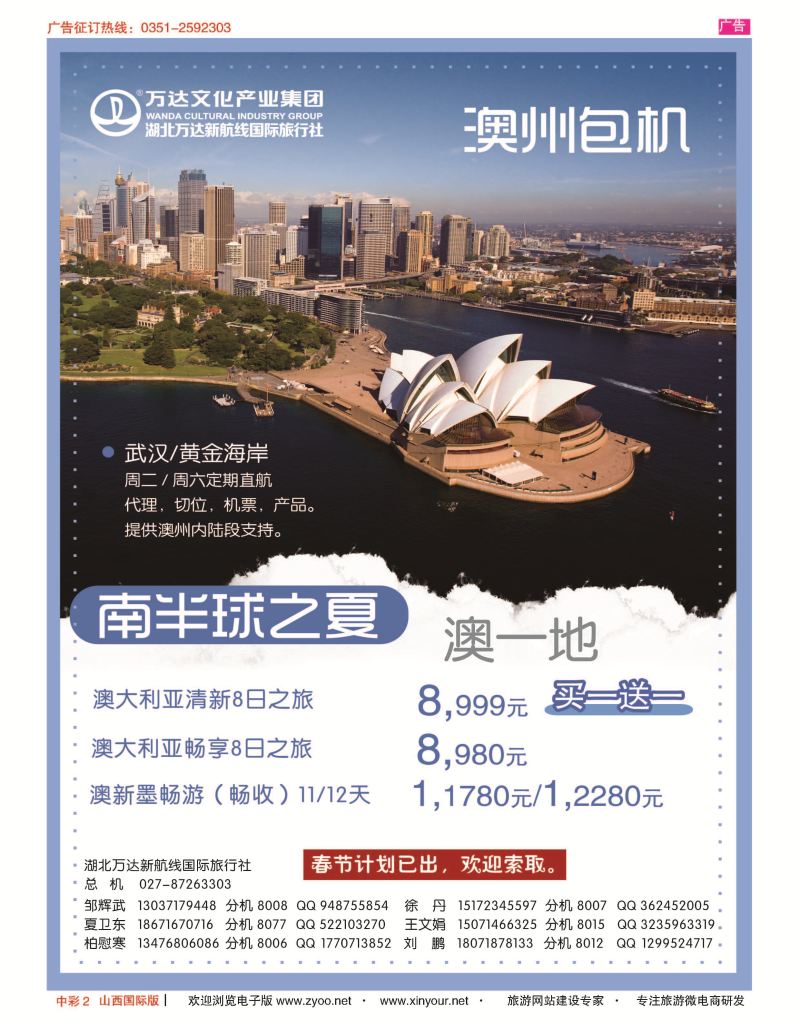 中彩2 湖北万达新航线国际旅行社