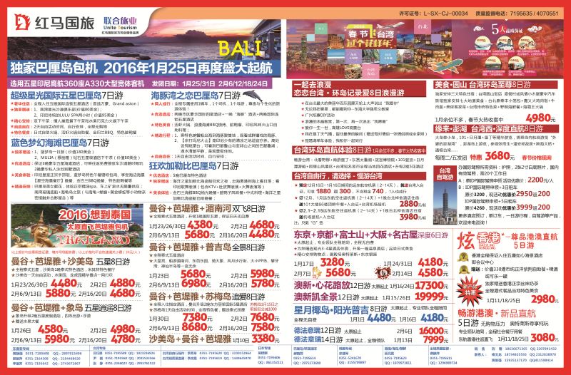 红马国旅