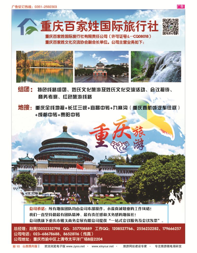 彩10 重庆百家姓国际旅行社