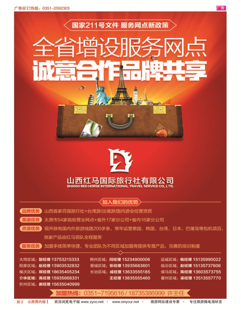 彩2 红马国旅 全省诚招加盟