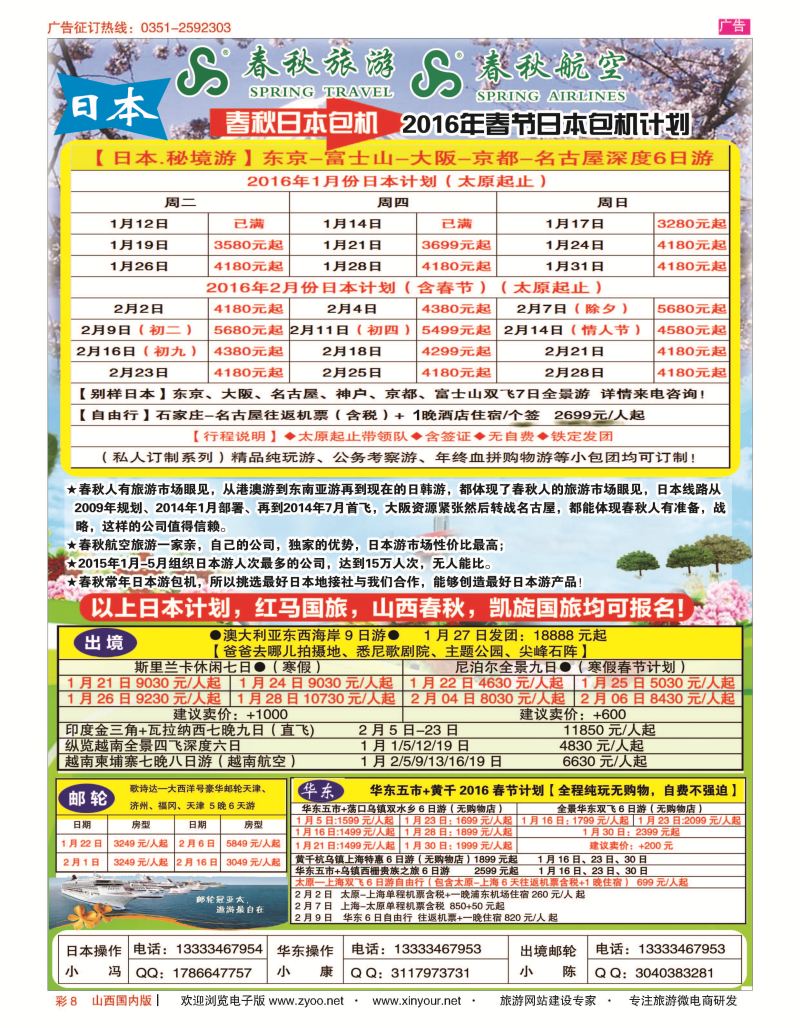彩8 山西凤凰假日旅行社有限公司