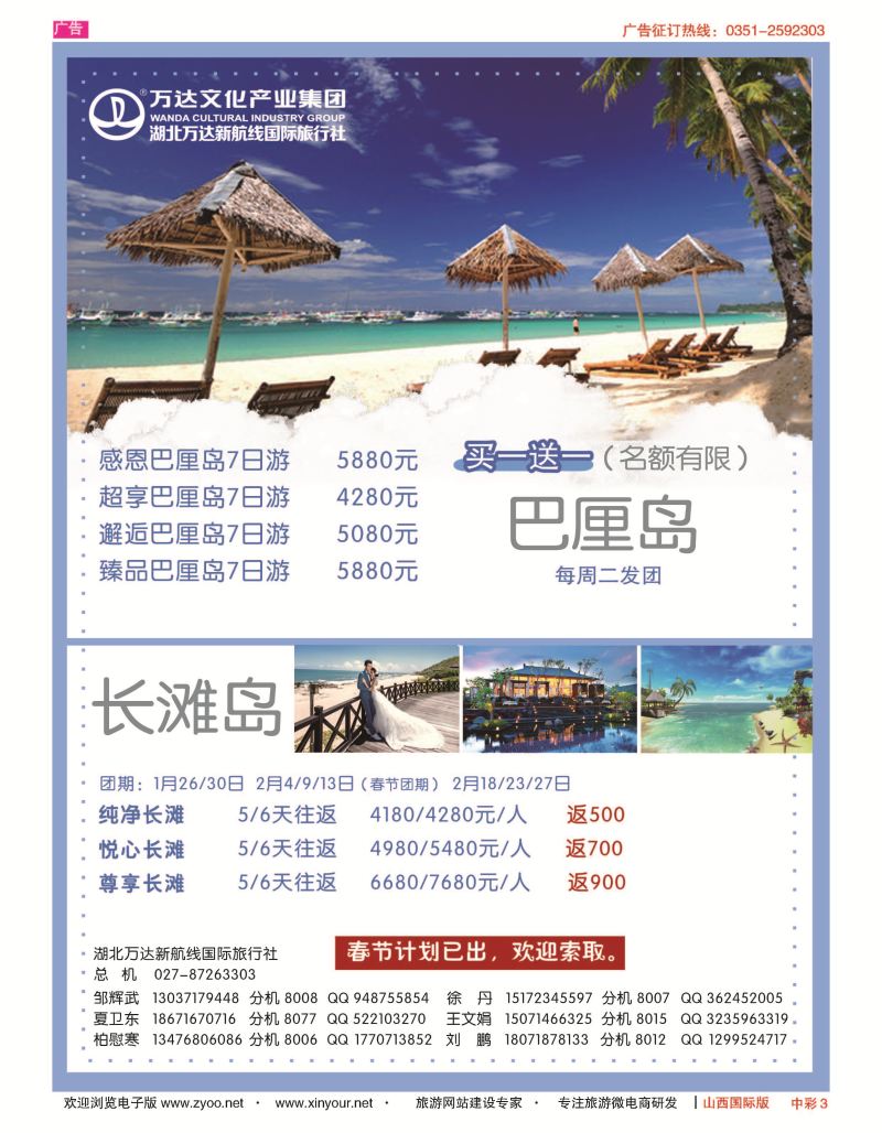 中彩3 湖北万达新航线国际旅行社