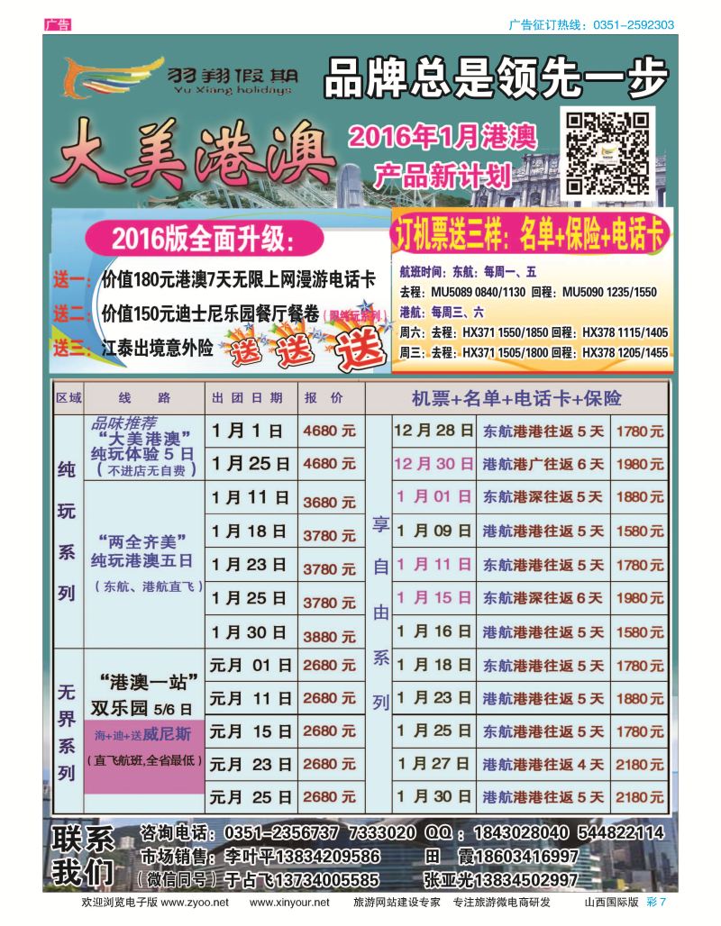 彩7 港澳专线-羽翔假期-万景国旅