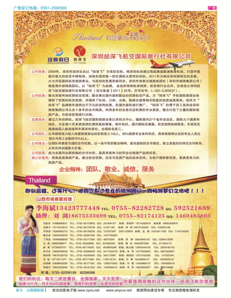 彩8 深圳经深飞航空国旅（经典假日）