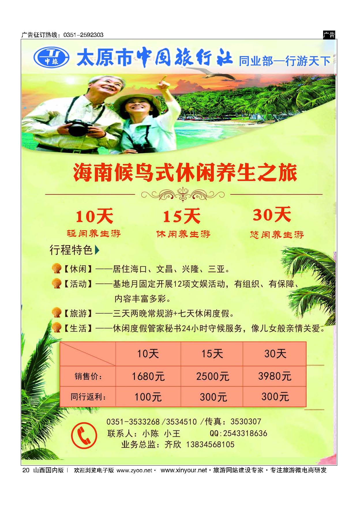 20 海南候鸟游