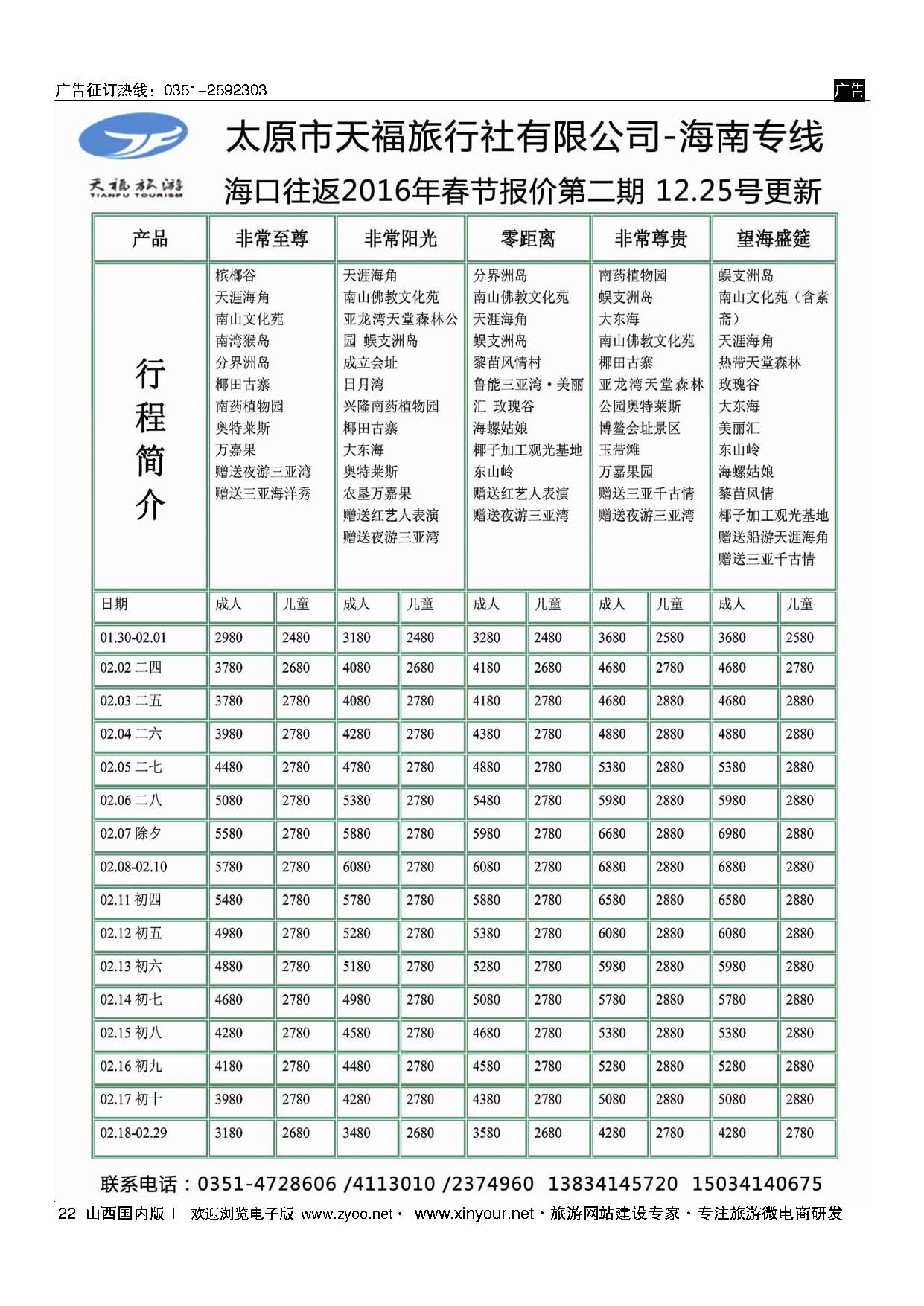 22 天福-海南专线
